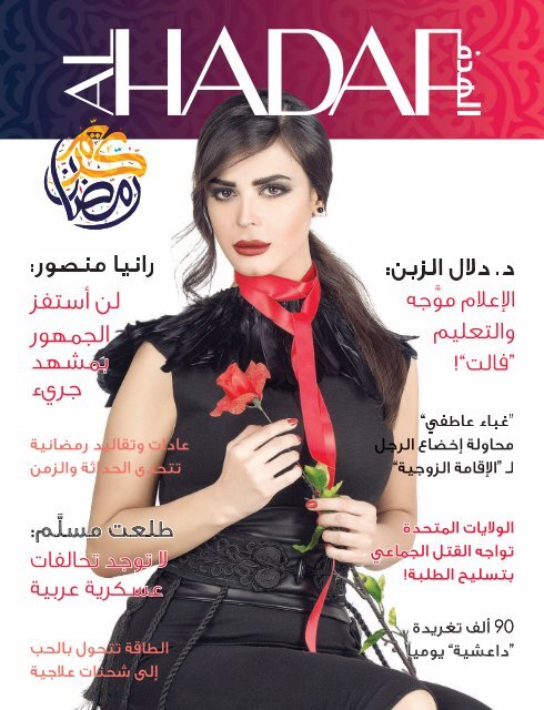 Al-Hadaf June 2016 Issue