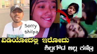 Shilpa gowda new video Fake | Shilpagowda new leaked videos ...