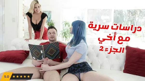 سكس اخوات نيك محارم مترجم عربي