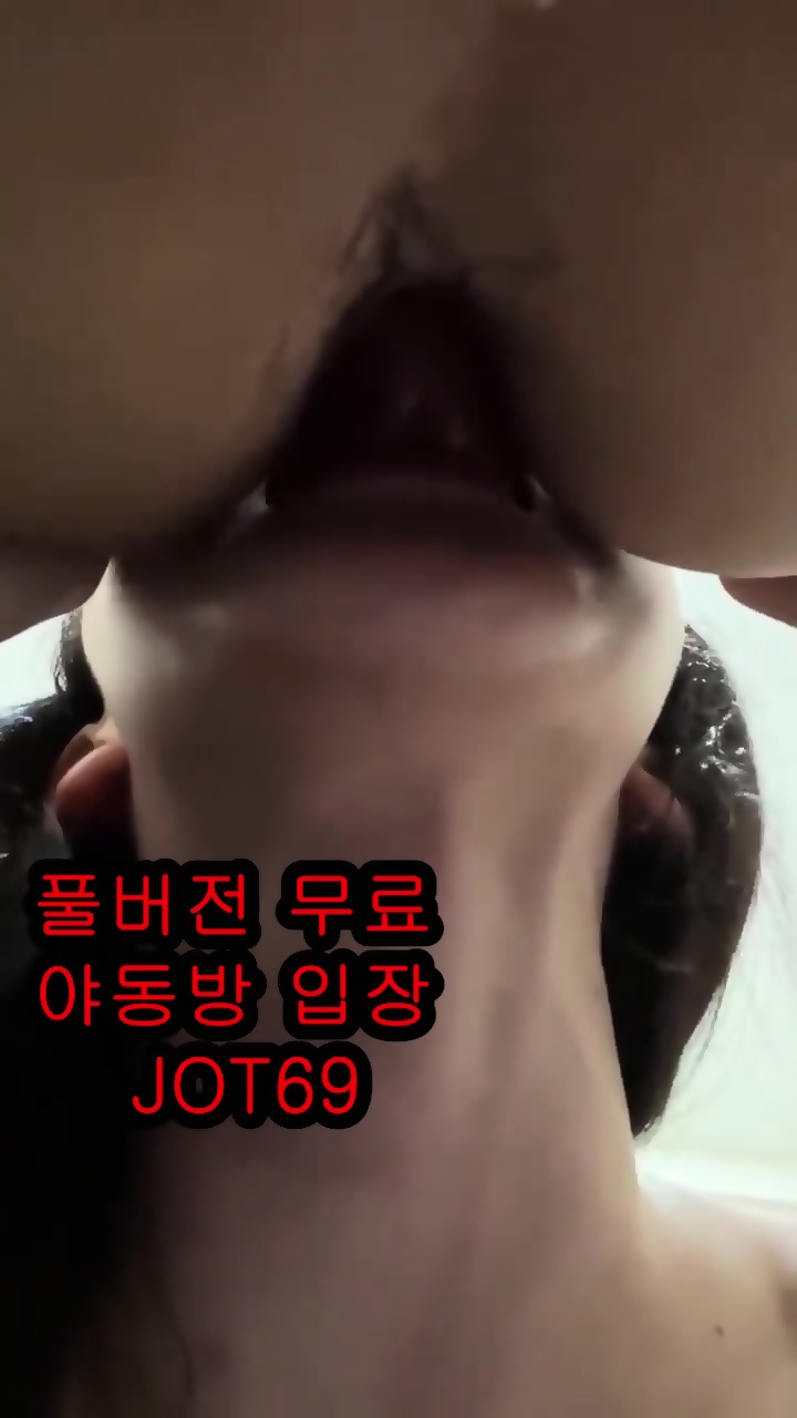 똥까시 정석 국산야동 한국야동 무료입장 빨간방 야동방 텔레그램 ...