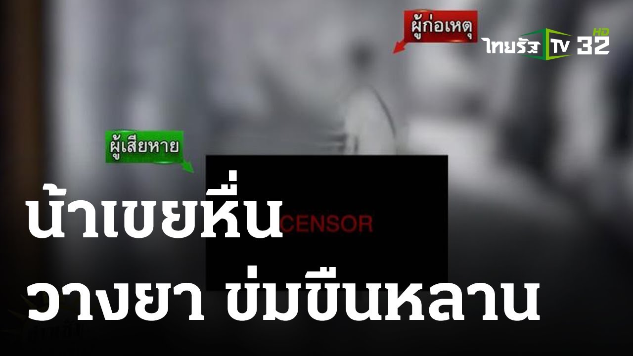 น้าเขยวางยา ข่มขืนหลานสาวกลางงานบุญ | 04 ก.ย. 66 | ข่าวเช้าหัว ...