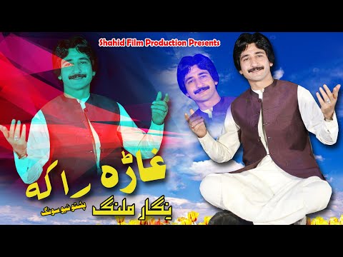 GHARA RAKA - Nigar Malang | پشتو | Nigar Malang Song | Nigar ...