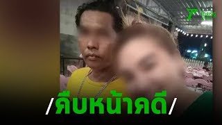 คืบหน้าคดีพ่อพาลูกหนีทำเมีย | 31-10-62 | ข่าวเย็นไทยรัฐ - YouTube