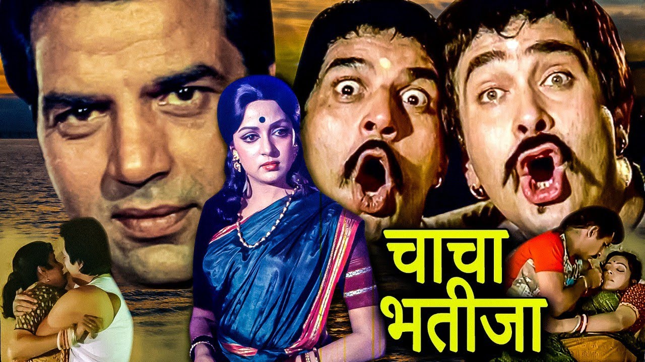 Chacha Bhatija Full Movie | चाचा भतीजा 1977 | Dharmendra ...