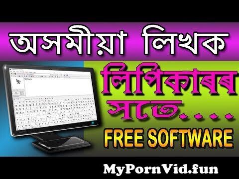 how to use assamese keybord in pc with lipikar || free software of ...