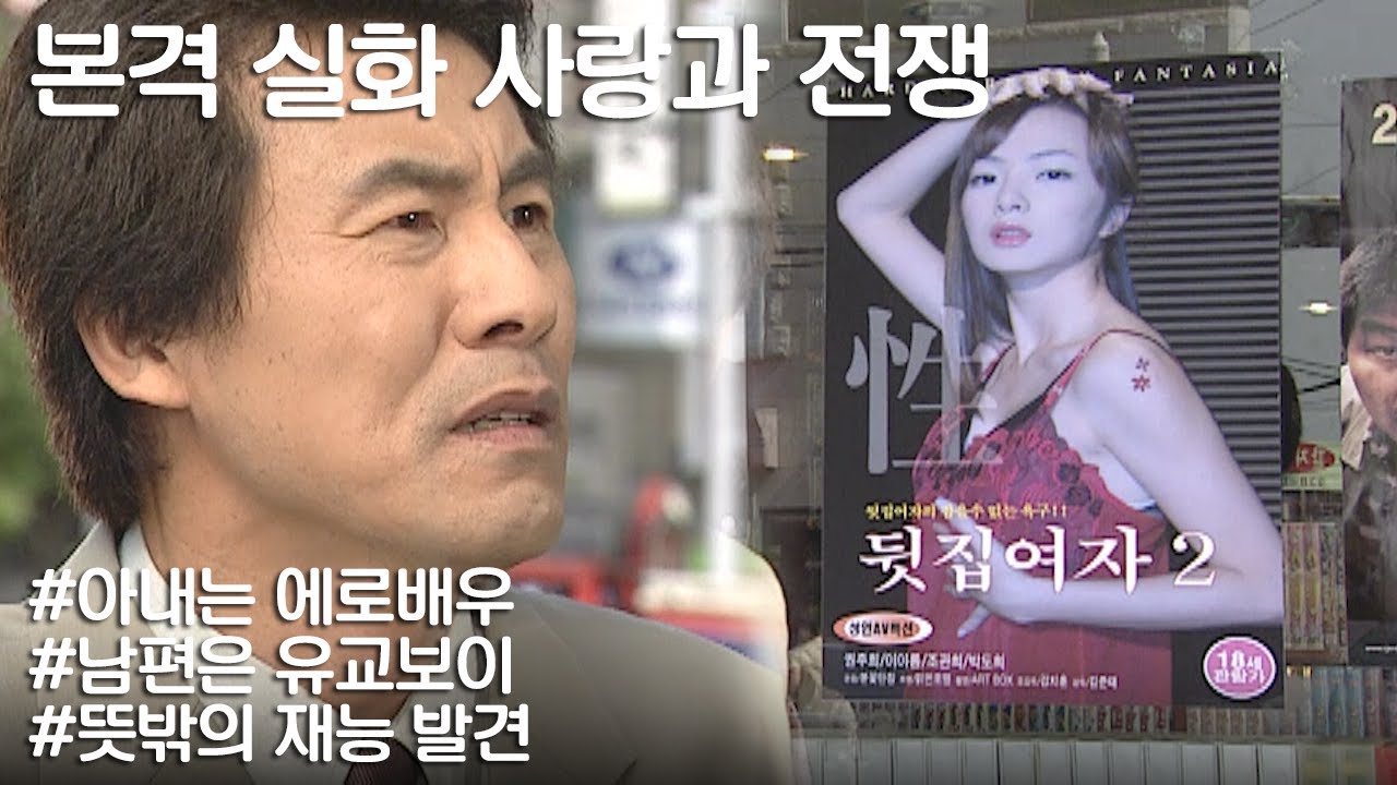 사랑과 전쟁] 배우가 꿈이라던 아내가 나몰래 에로영화를 찍었다 l KBS ...