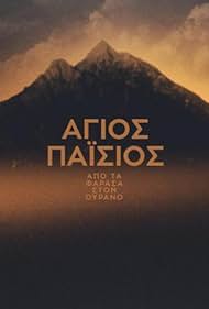 Agios Paisios: Apo ta Farasa ston ourano (TV Series 2022– ) - IMDb