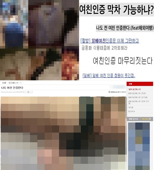 일베, 패륜적 '여친 인증' 릴레이.. 외모품평·성희롱 2차 가해 난무