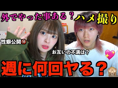 限界カップルの性の質問コーナー - YouTube