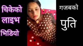 chikeko live video ।चिकेको लाईभ भिडियो ...