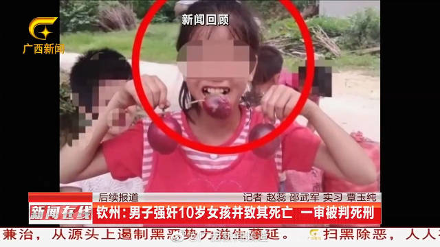 视频：男子强奸10岁女孩并致其死亡一审被判死刑_手机新浪网