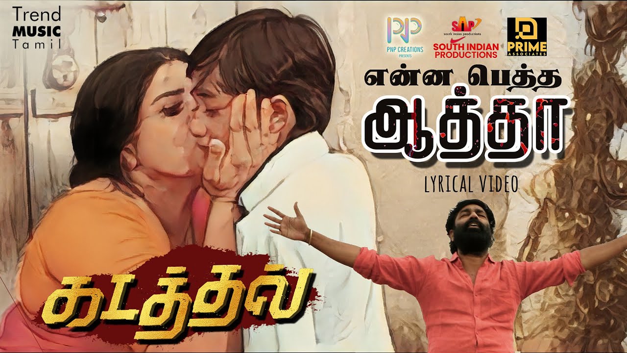 Yenna Petha Aatha -Lyrical Song | Salangai Durai | M.R. ...