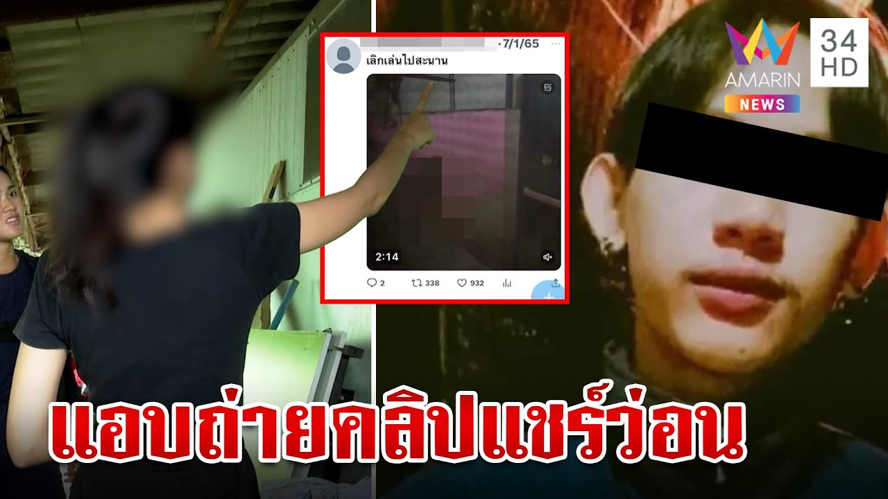 สาวแค้นเพื่อนซี้สุดแสบ แอบถ่ายคลิปตอนอาบน้ำปล่อยว่อนโซเชียลฯ | ทุบ ...