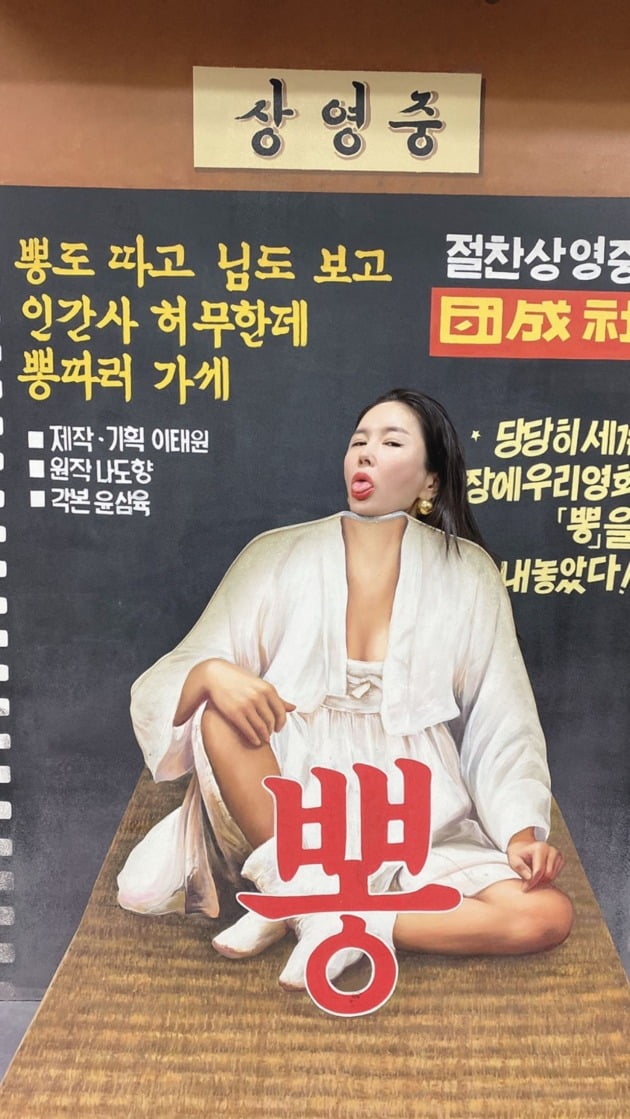 한의사♥ 장영란 성인영화 포스터에 과감한 도전…농염한 표정 TEN ...