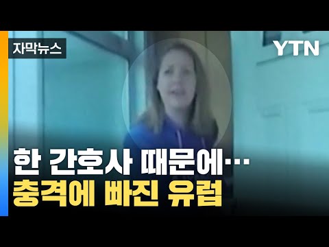 자막뉴스] 신뢰 받던 간호사였는데...신생아실의 '비극' / YTN - YouTube