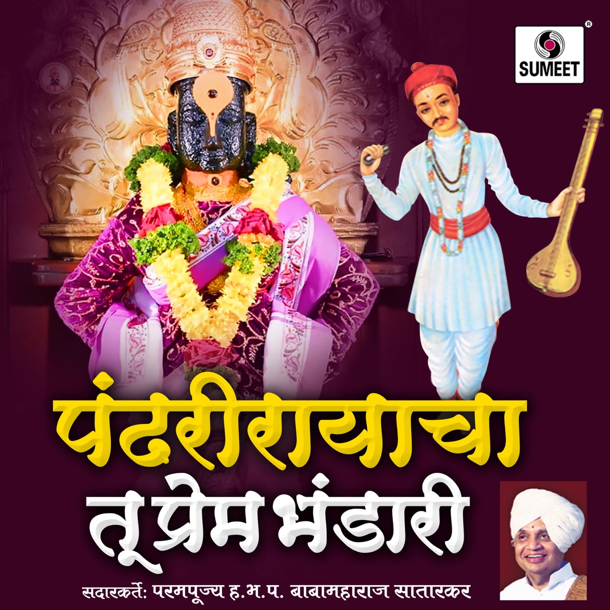 Tuka Aakasha Evadha by Baba Maharaj Satarkar on Apple Music