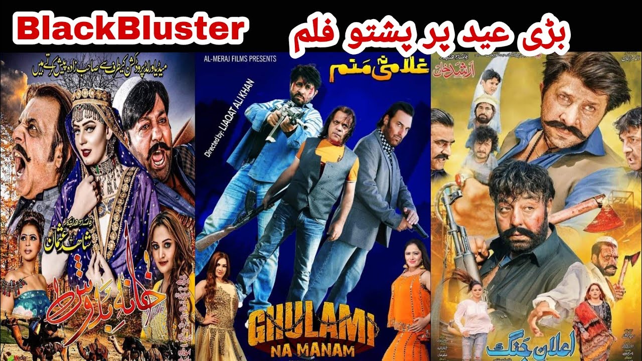 Box Officie !! Of Pashto Film BlackBuster !! Super Hit !! Hit ...