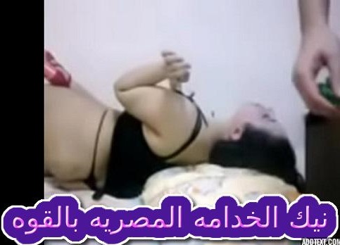 عرب نار نيك الخادمة بالقوه في المنزل xlxx - عرب نار