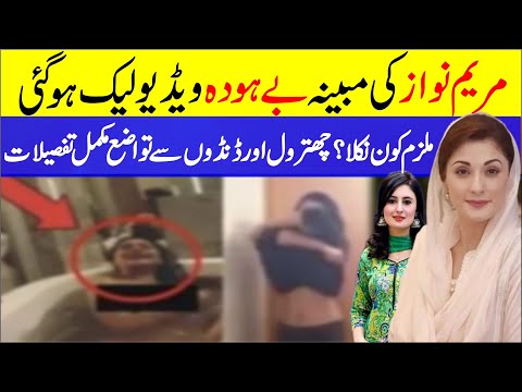 Maryam Nawaz Immoral Video Leaked| FIA Arrest PTI Worker Who Edit ...