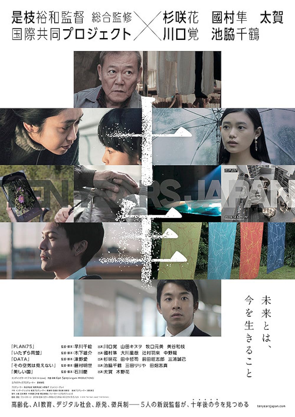 Ten Years Japan (2018) - IMDb