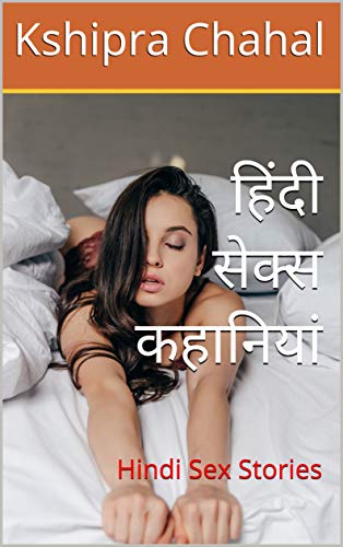 हिंदी सेक्स कहानियां: Hindi Sex Stories by ...