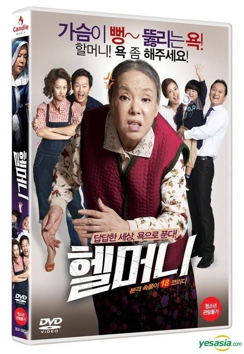 YESASIA: Granny's Got Talent (DVD) (2-Disc) (Korea Version) DVD ...