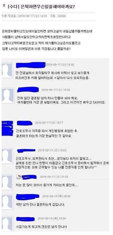 은퇴 후가 고민인 오피녀 - 에누리 쇼핑지식 자유게시판