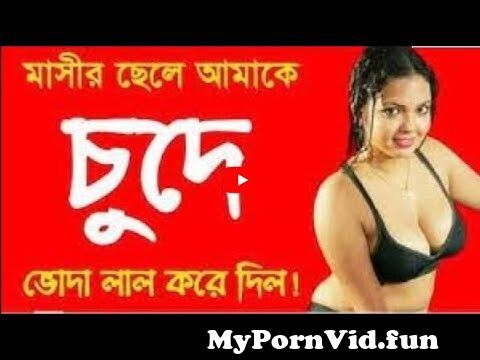 শ্বশুর আমাকে একা পেয়ে যা করলো Bangla Sex ...