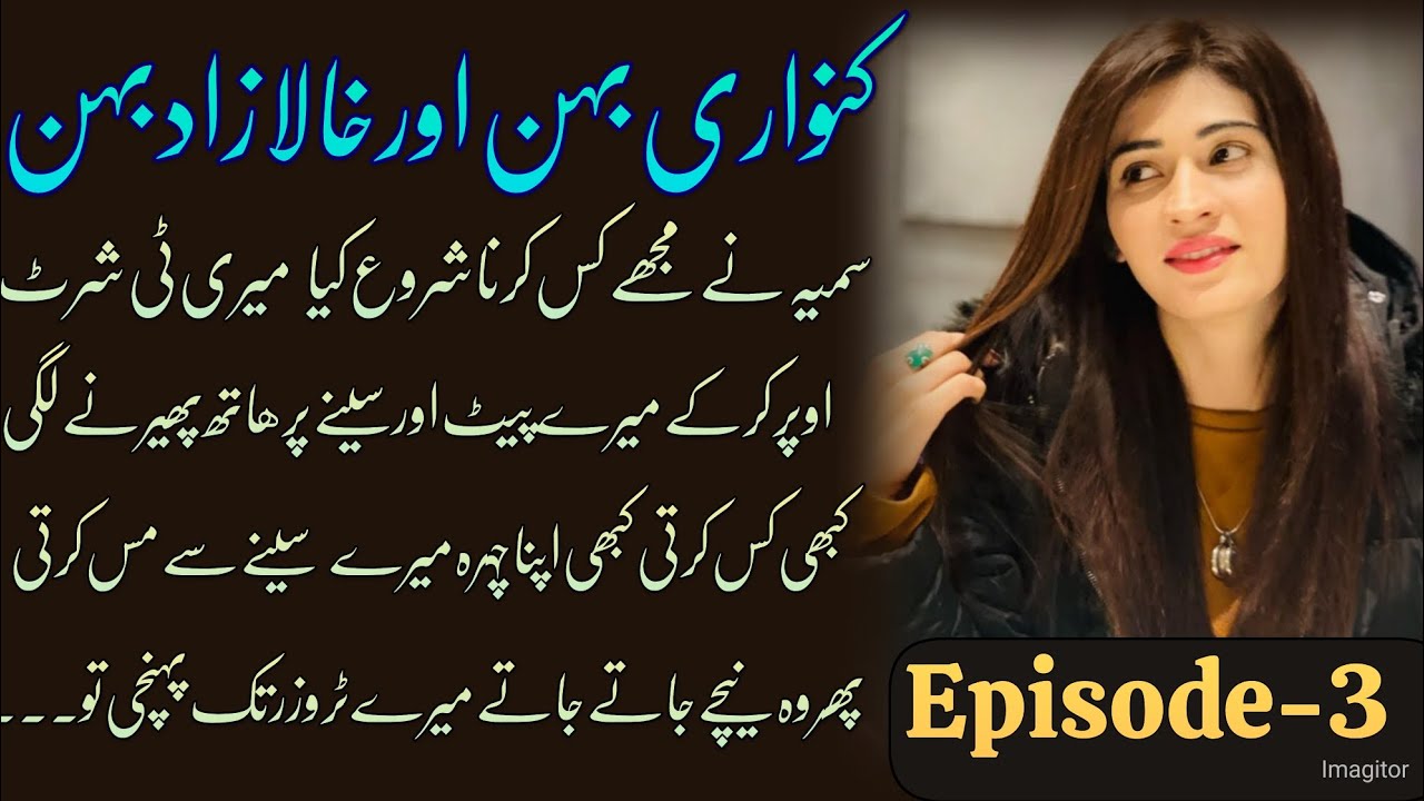 an Emotional Story | kunwari Behan Episode 3 | heart touching ...