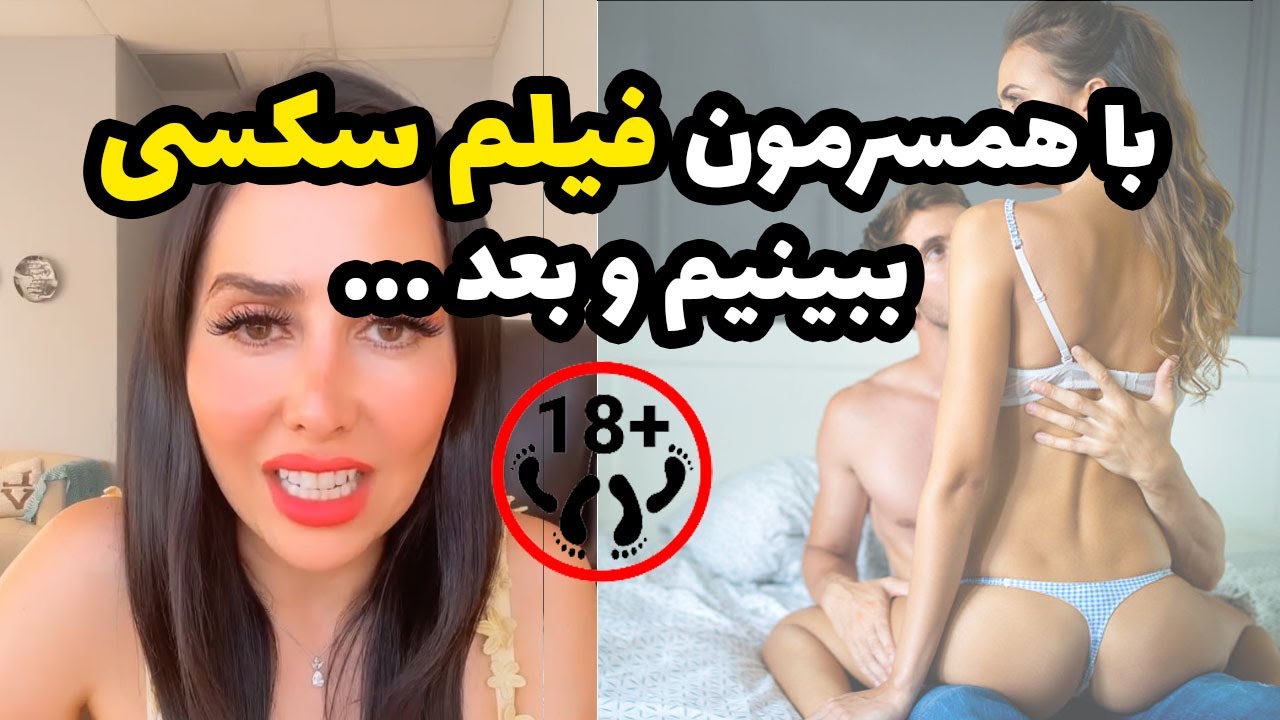 لذت جنسی بی‌نهایت و ارگاسم با دیدن فیلم سوپر ! قبل سکس پورن ببینیم ...