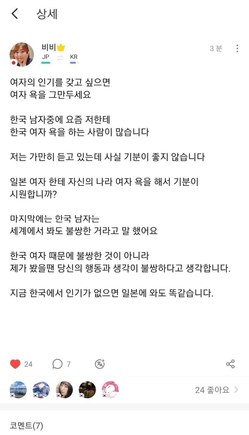 자기한테 와서 한국여자 욕하는 일뽕들을 본 일본여자 - 에누리 쇼핑 ...