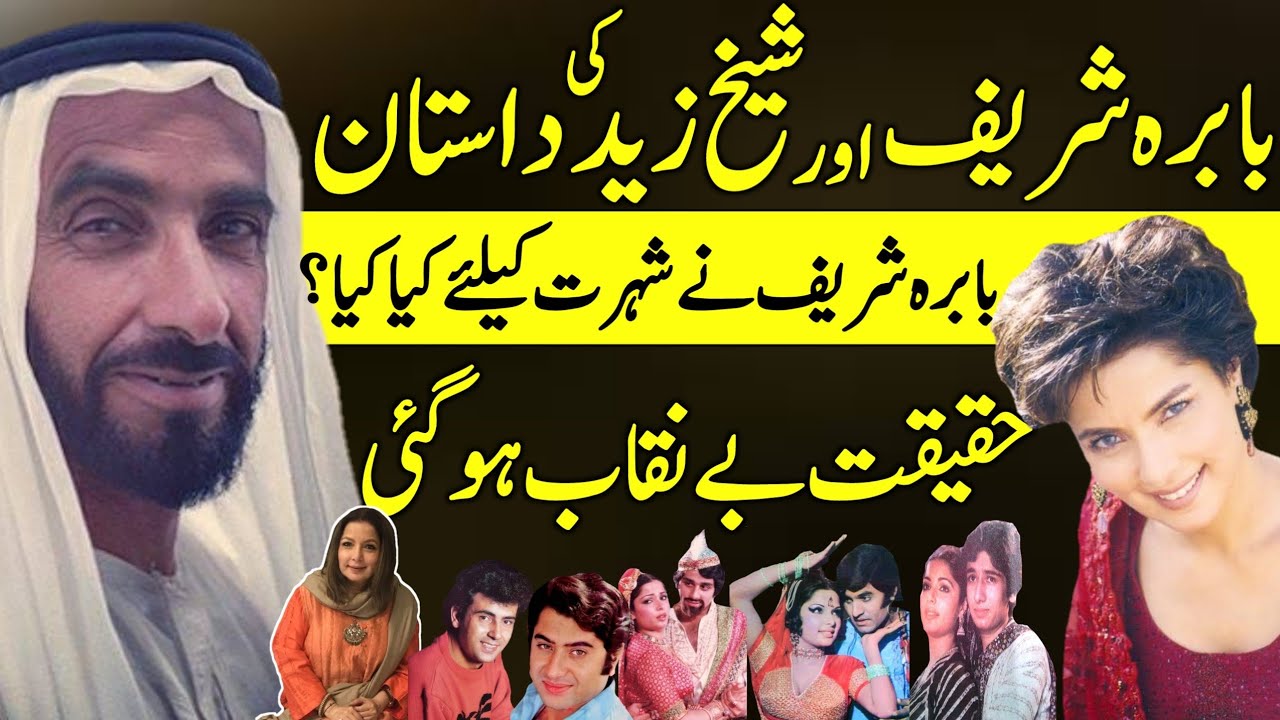 Babra Sharif Living Legend filmstar Hidden Story | Love affairs ...