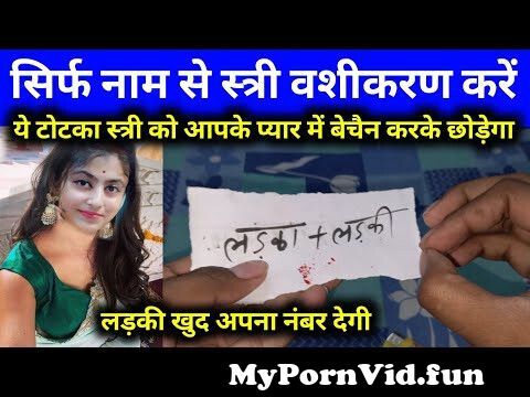 vashikaran totka | ladki patane ke tarika 2022 video | नाम ...