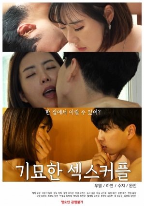 A Strange Sex Couple - News (Korean Movie, 2023, 기묘한 섹스커플 ...