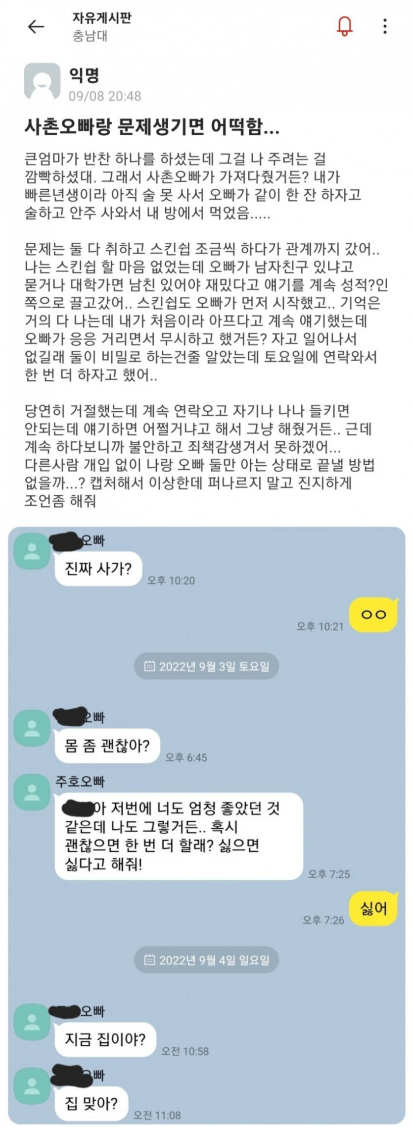 지금 에타에서 논란인 근친한 여대생 - 에누리 쇼핑지식 자유게시판