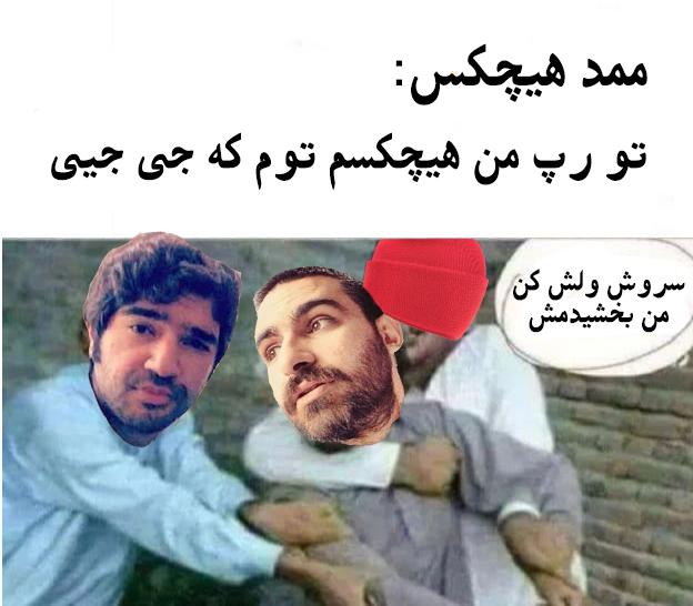 ممد همه کس :))))))))) : r/DamaghShow