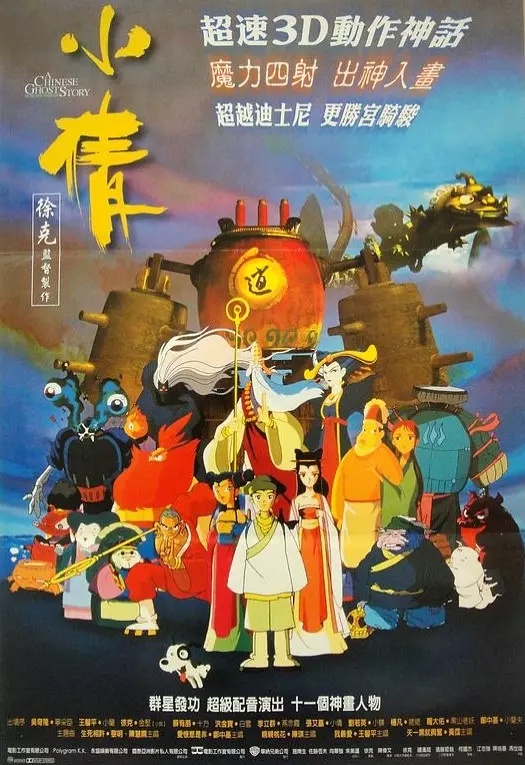 A Chinese Ghost Story: The Tsui Hark Animation (1997) - IMDb