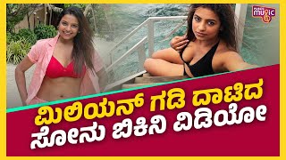 Sonu Srinivas Gowda Bikini Video Gets Millions Of View | Public ...