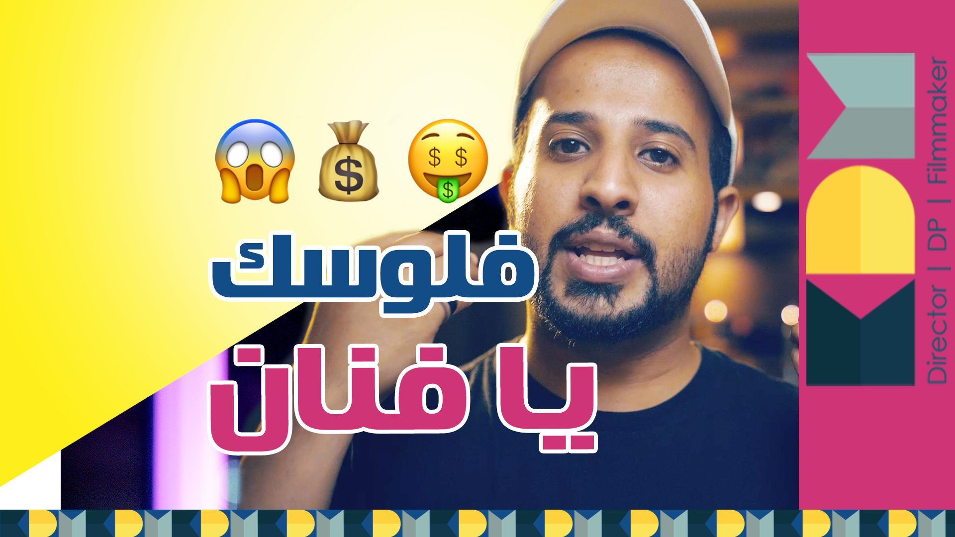 الجانب التجاري في صناعة الأفلام في تدوينات مرئية - KDM Blog