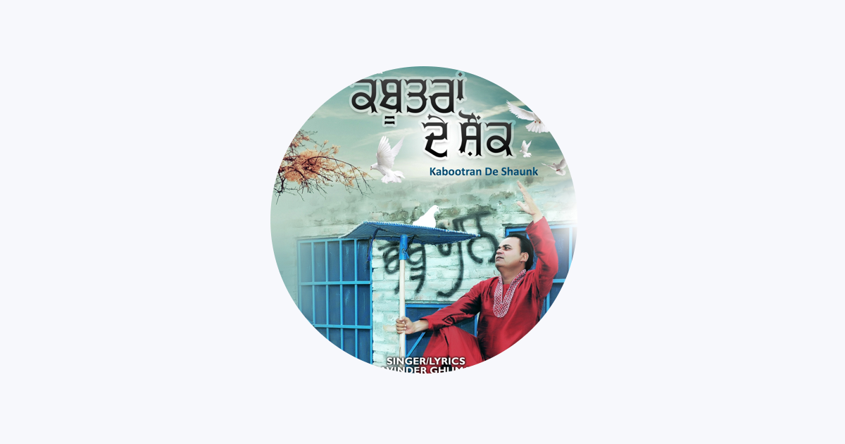 Davinder Ghuman on Apple Music