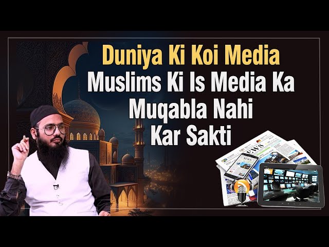 Duniya Ki Koi Media Muslims Ki Is Media Ka Muqabla Nahi Kar Sakti ...