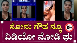 sonu Srinivas Gowda Bigg Boss New Video : ಸೋನು ಗೌಡ ನ್ಯೂ ...