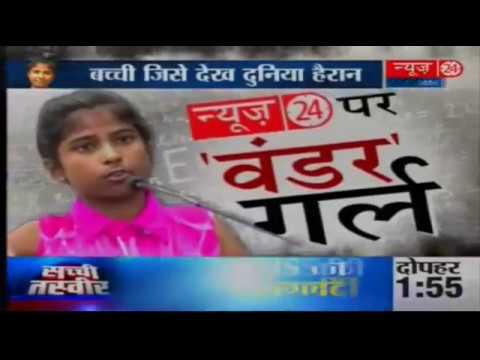 12 Year-old Wonder Girl of India | 12th Passed at age of just 12 ...