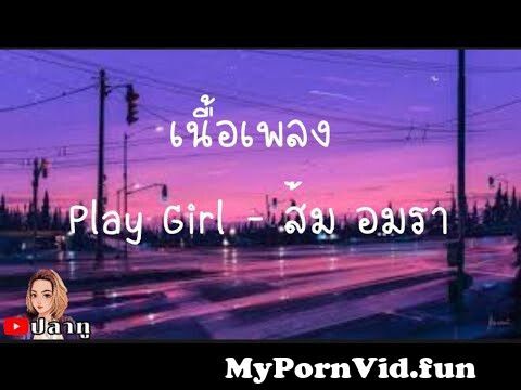 Play Girl - ส้ม อมรา : นักผจญเพลง from pely girl Watch Video ...