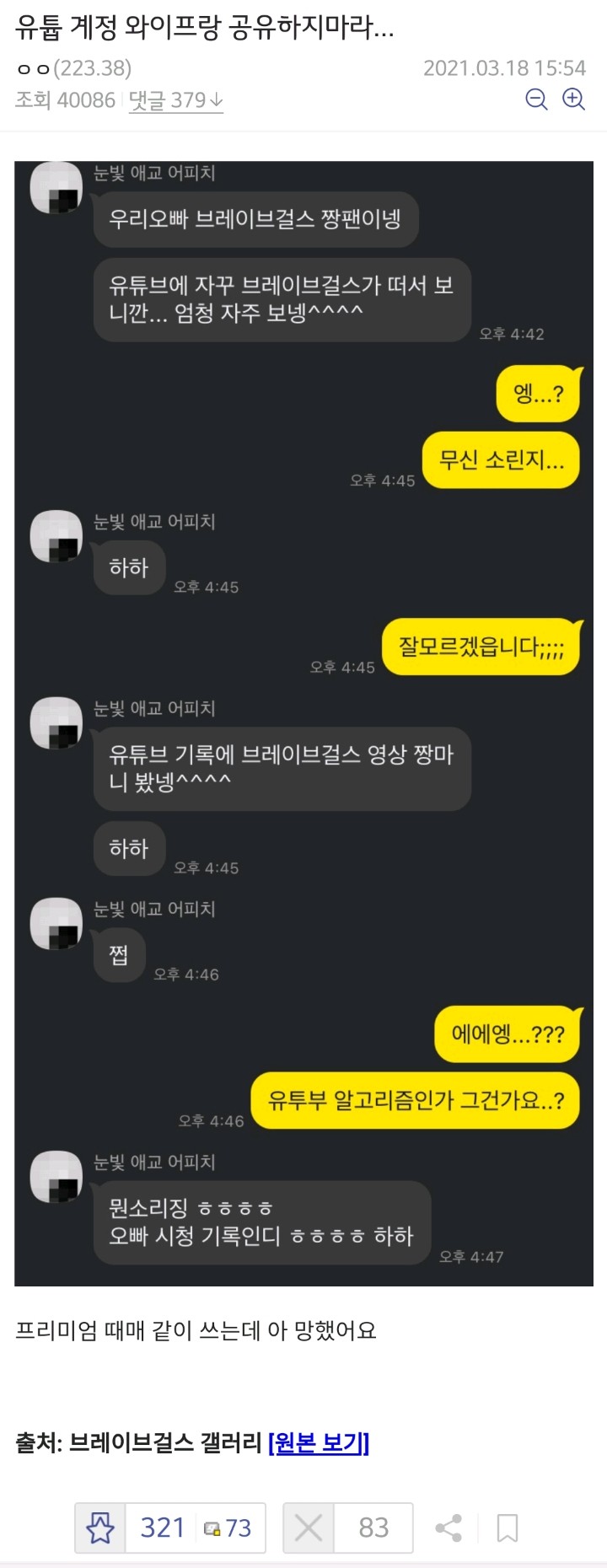 유튭계정 와이프와 공유하면 안되는 이유 - 에누리 쇼핑지식 자유게시판