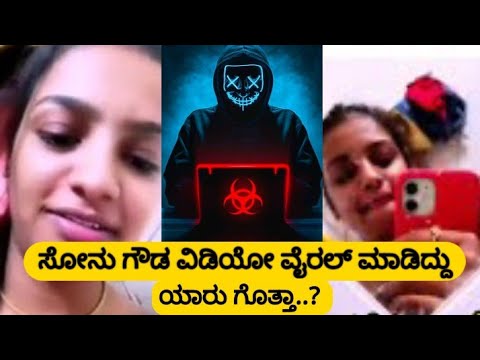 Sonu Srinivas Gowda Viral Video: ವಿಡಿಯೋ ವೈರಲ್ ...