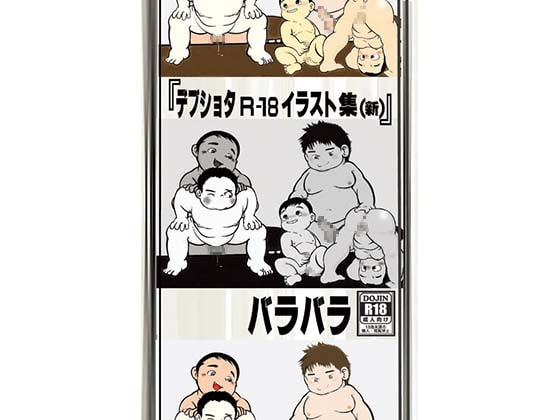 Chubby Shota Adult Illustrations (New) [barabara] | DLsite Garumani