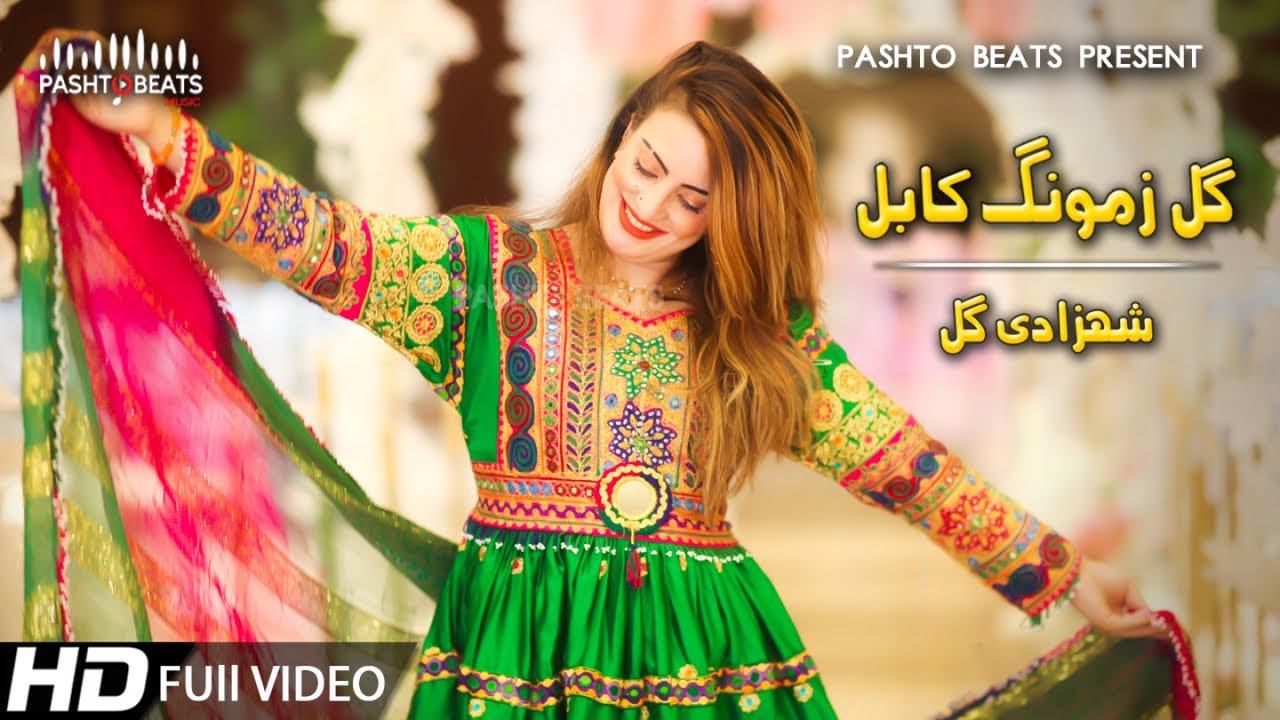 Pashto song 2020 | Gul Zamong Kabul | Shahzadi Gul Song | Pashto ...