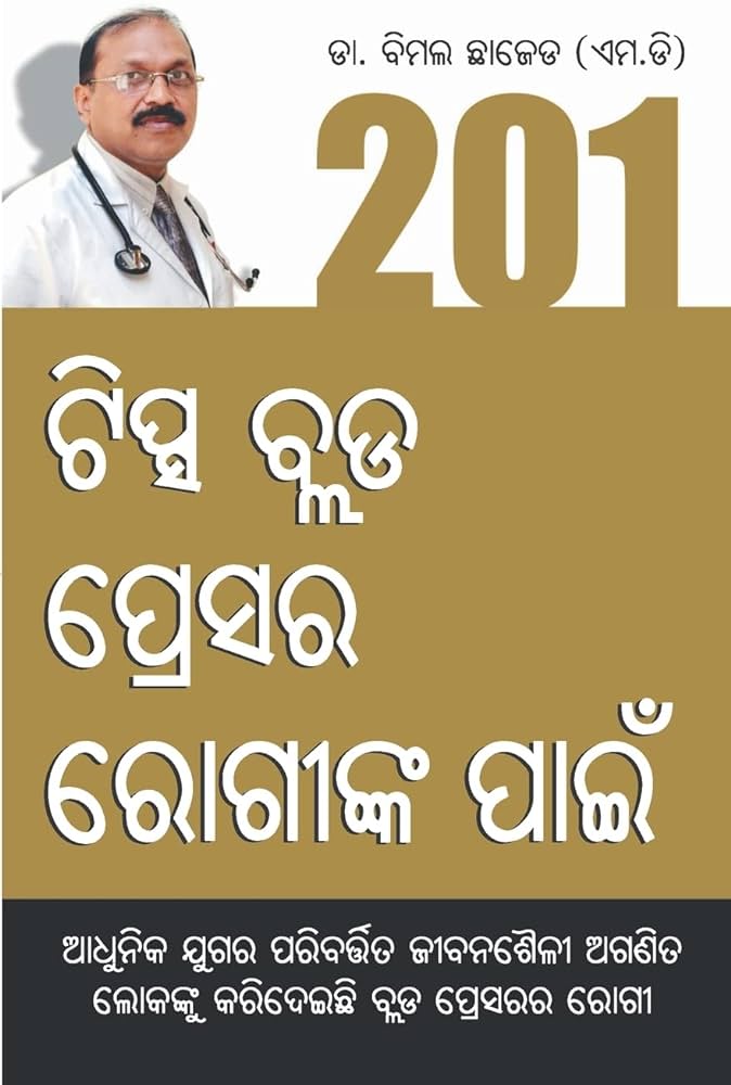 201 Tips For High Bloodpressure (201 ଟିସ୍କ ବ୍ଲଡ ...