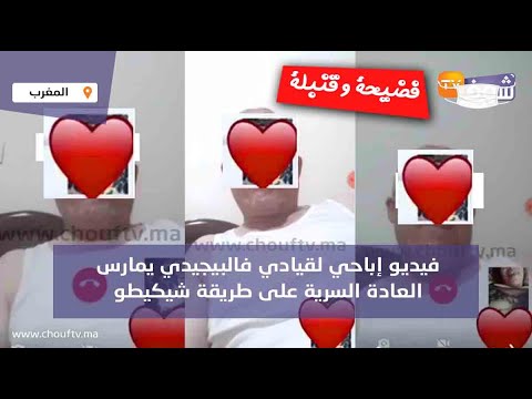 فضيحة وقنبلة:فيديو إباحي لقيادي فالبيجيدي يمارس العادة السرية على ...